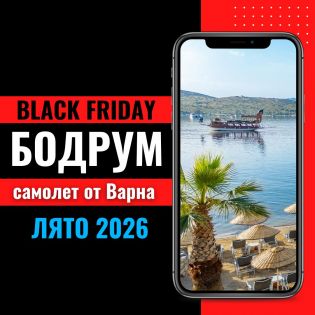 Черен петък Почивка в Бодрум със самолет от Варна - 7 нощувки